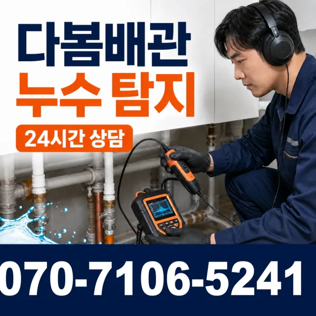 진전면 수도꼭지교체 상담 이미지 5